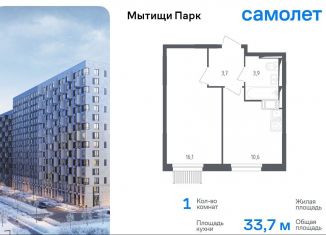 Продажа 1-ком. квартиры, 33.7 м2, Мытищи, ЖК Мытищи Парк, 1-й Стрелковый переулок, 5