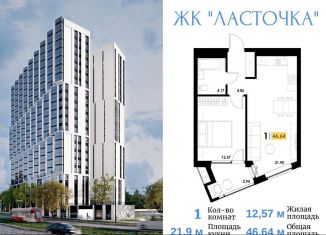 Продается 1-комнатная квартира, 46.6 м2, Самара, метро Победа