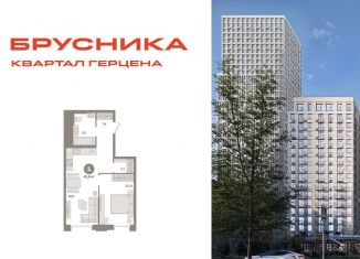 1-ком. квартира на продажу, 45.6 м2, Москва, ЮАО, жилой комплекс Квартал Герцена, к1