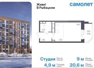 Продается квартира студия, 20.6 м2, Санкт-Петербург, муниципальный округ Рыбацкое, жилой комплекс Живи в Рыбацком, 5