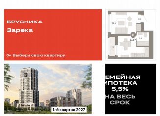 Продажа квартиры студии, 31.9 м2, Тюмень, Центральный округ, Мысовская улица, 26к2