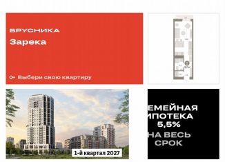 Продажа квартиры студии, 32.7 м2, Тюмень, Центральный округ, Мысовская улица, 26к2