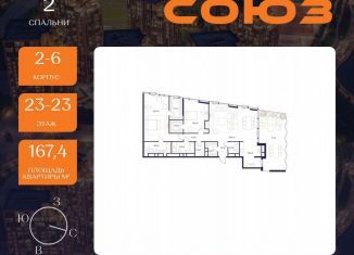 Продается 3-ком. квартира, 167.4 м2, Москва, ЖК Союз, к3, район Ростокино