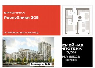 Продам однокомнатную квартиру, 43.3 м2, Тюмень, Ленинский округ