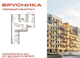 Продам 3-ком. квартиру, 83.7 м2, деревня Сапроново