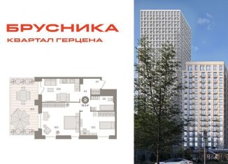 Продается двухкомнатная квартира, 78.3 м2, Москва, ЮАО, жилой комплекс Квартал Герцена, к1