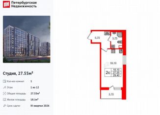 Продажа квартиры студии, 27.6 м2, Санкт-Петербург, муниципальный округ Коломяги