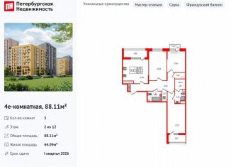 Продаю трехкомнатную квартиру, 88.1 м2, Санкт-Петербург, муниципальный округ Коломяги