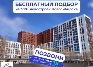 Продажа 2-ком. квартиры, 65.5 м2, Новосибирск, метро Берёзовая роща, улица Николая Островского, 195/6