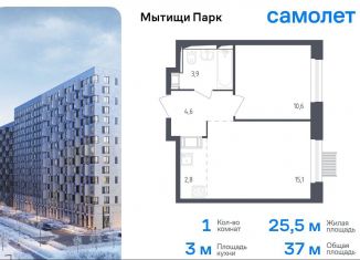 Продается 1-комнатная квартира, 37 м2, Мытищи