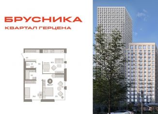 2-ком. квартира на продажу, 59 м2, Москва, жилой комплекс Квартал Герцена, к1, метро Зябликово