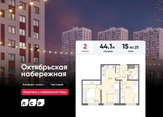 Продается двухкомнатная квартира, 44.1 м2, Санкт-Петербург, метро Пролетарская