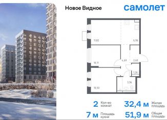 Продам 2-ком. квартиру, 51.9 м2, Ленинский городской округ, жилой комплекс Новое Видное, 15