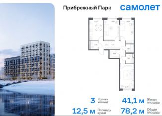 Продажа трехкомнатной квартиры, 78.2 м2, село Ям, жилой комплекс Прибрежный Парк, 10.2