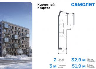 Продажа двухкомнатной квартиры, 51.9 м2, посёлок Песочный, Садовая улица, 77