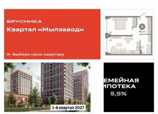 Продажа однокомнатной квартиры, 48.1 м2, Новосибирск, метро Гагаринская