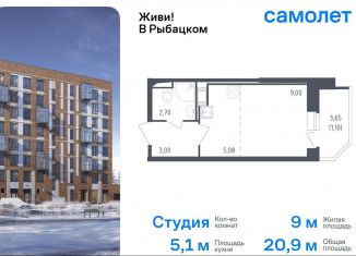 Продается квартира студия, 20.9 м2, Санкт-Петербург, жилой комплекс Живи в Рыбацком, 4, муниципальный округ Рыбацкое