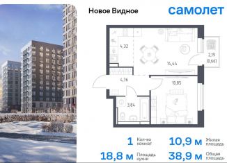 Продажа однокомнатной квартиры, 38.9 м2, Ленинский городской округ, жилой комплекс Новое Видное, 16.1