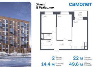 2-комнатная квартира на продажу, 49.6 м2, Санкт-Петербург, метро Обухово, жилой комплекс Живи в Рыбацком, 4