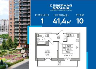 Продается однокомнатная квартира, 41.4 м2, посёлок Парголово, ЖК Северная Долина, Заречная улица, 52к2