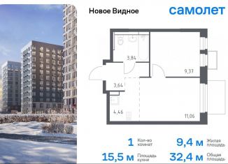 Продается 1-ком. квартира, 32.4 м2, Ленинский городской округ, жилой комплекс Новое Видное, 15