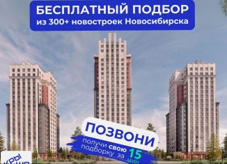 Продажа однокомнатной квартиры, 40 м2, Новосибирск, Заельцовский район