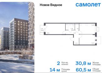 Продажа 2-ком. квартиры, 60.5 м2, Ленинский городской округ, жилой комплекс Новое Видное, 15