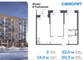 2-комнатная квартира на продажу, 50.3 м2, Санкт-Петербург, метро Обухово, жилой комплекс Живи в Рыбацком, 4