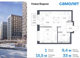 Продам однокомнатную квартиру, 33 м2, Ленинский городской округ, жилой комплекс Новое Видное, 16.1