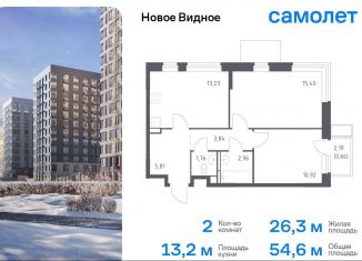 Продается двухкомнатная квартира, 54.6 м2, Ленинский городской округ, жилой комплекс Новое Видное, 15