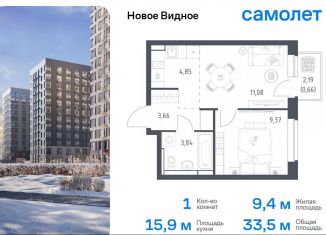 Продам 1-комнатную квартиру, 33.5 м2, Ленинский городской округ, жилой комплекс Новое Видное, 16.1