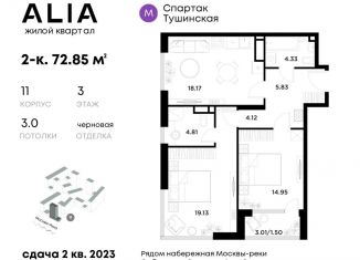 Продаю 2-комнатную квартиру, 72.9 м2, Москва, жилой комплекс Алиа, к11, ЖК Алиа