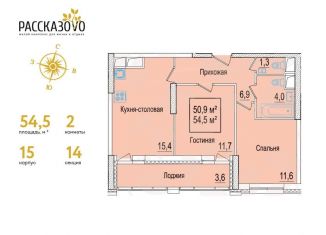 Продается 2-ком. квартира, 54.5 м2, поселение Внуковское, ЖК Рассказово, бульвар Андрея Тарковского, 11