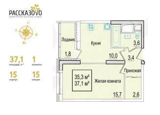 Продам 1-ком. квартиру, 37.1 м2, поселение Внуковское, бульвар Андрея Тарковского, 11, ЖК Рассказово