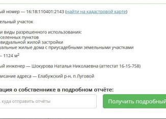 Продам участок, 11.2 сот., поселок Луговой, Центральная улица