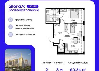 Продается 2-комнатная квартира, 60.8 м2, Санкт-Петербург, метро Зенит