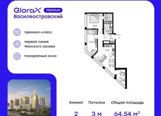 Продам двухкомнатную квартиру, 64.5 м2, Санкт-Петербург, метро Зенит
