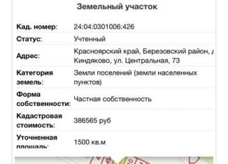 Участок на продажу, 15 сот., деревня Киндяково, Центральная улица, 71