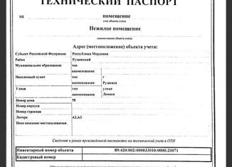 Продажа помещения свободного назначения, 167.5 м2, Рузаевка, улица Ленина, 58