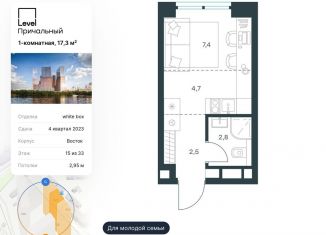 Продается 1-комнатная квартира, 17.3 м2, Москва, ЖК Левел Причальный, Причальный проезд, 10Б