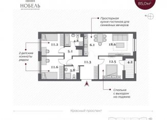 4-комнатная квартира на продажу, 85 м2, Новосибирск, Красный проспект, 220стр, ЖК Нобель