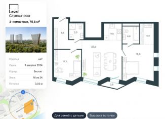 3-комнатная квартира на продажу, 75.8 м2, Москва, ЖК Левел Стрешнево