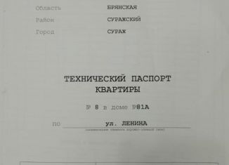 Двухкомнатная квартира на продажу, 42.9 м2, Сураж, улица Ленина, 81А