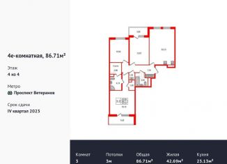 Продажа трехкомнатной квартиры, 86.7 м2, Санкт-Петербург, ЖК Солнечный Город. Резиденции, проспект Ветеранов, 198