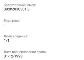 Земельный участок на продажу, 12 сот., поселок Русское, улица Победы, 8