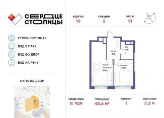 Продается 1-ком. квартира, 45.6 м2, Москва, Шелепихинская набережная, 34к7, ЖК Сердце Столицы