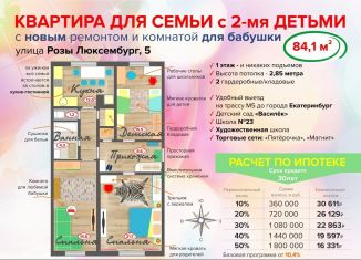 Продажа 3-ком. квартиры, 84.1 м2, Сысерть, улица Розы Люксембург, 5