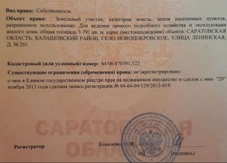 Продаю участок, 37.9 сот., Саратовская область