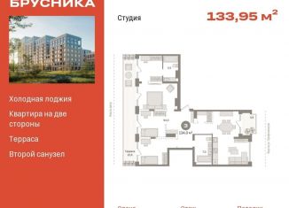 Квартира на продажу студия, 134 м2, Тюмень, ЖК Речной Порт, Причальная улица, 11