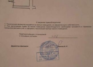 Квартира на продажу свободная планировка, 17.9 м2, Уфа, Ленинский район, улица Аксакова, 58/1